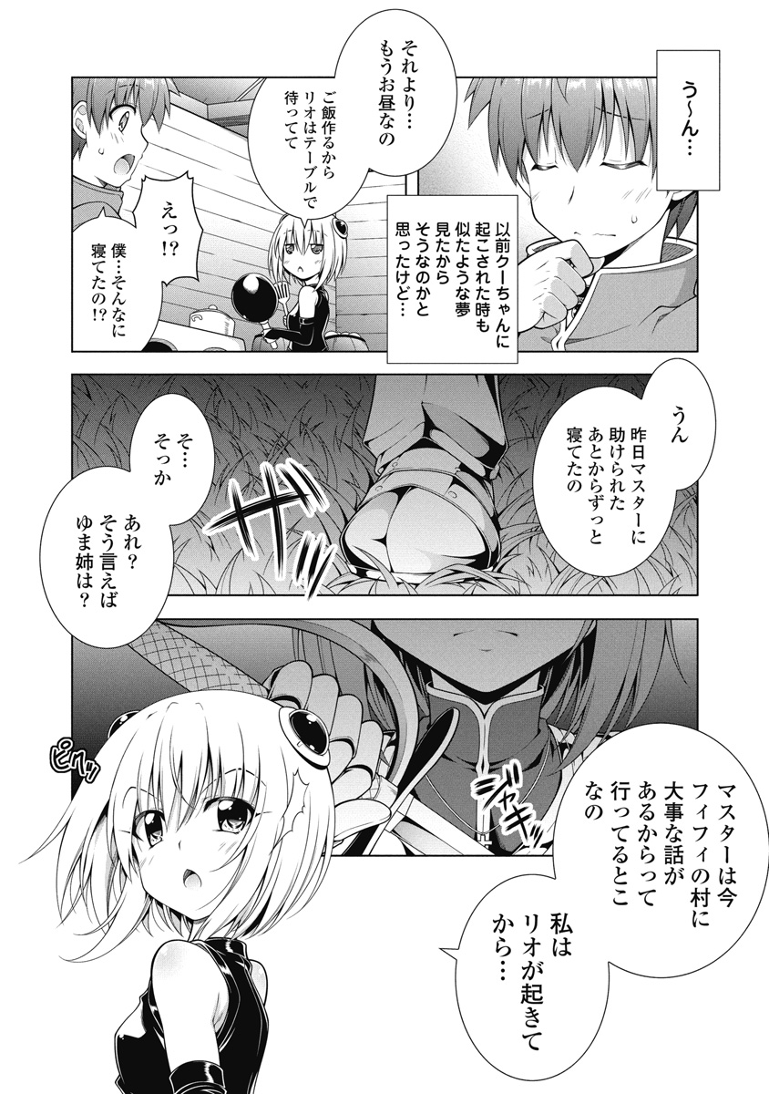 果て戻る異世界転生～何回やっても幼馴染に辿り着けない～ 第6話 - Page 4