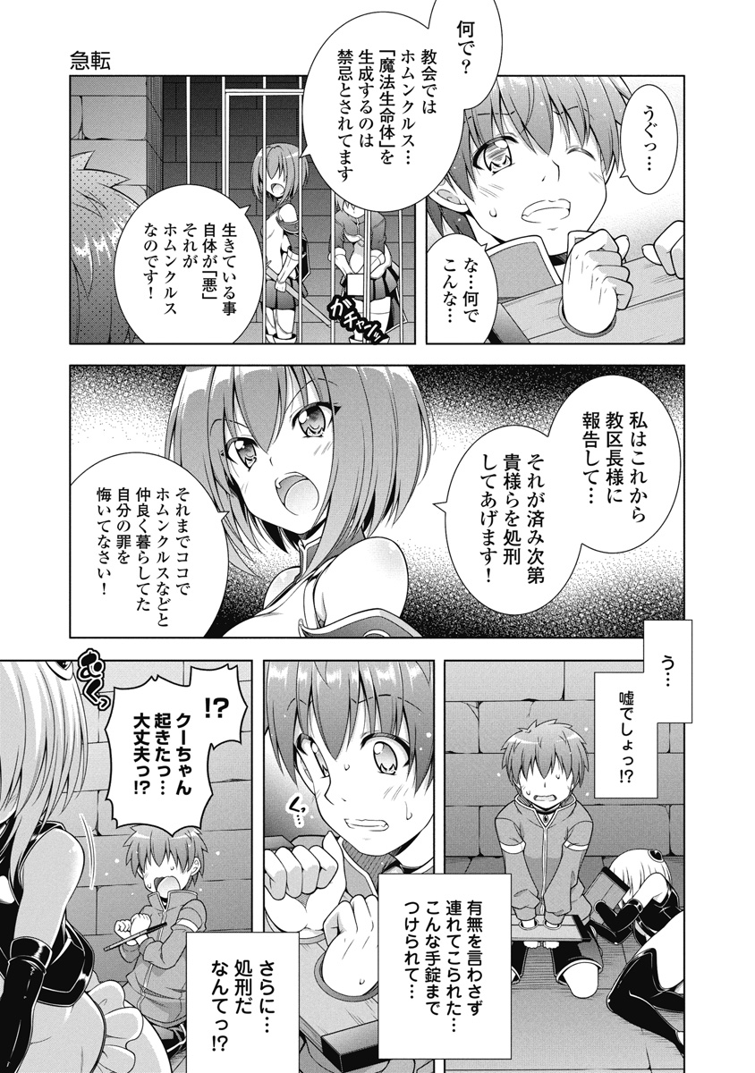 果て戻る異世界転生～何回やっても幼馴染に辿り着けない～ 第6話 - Page 11