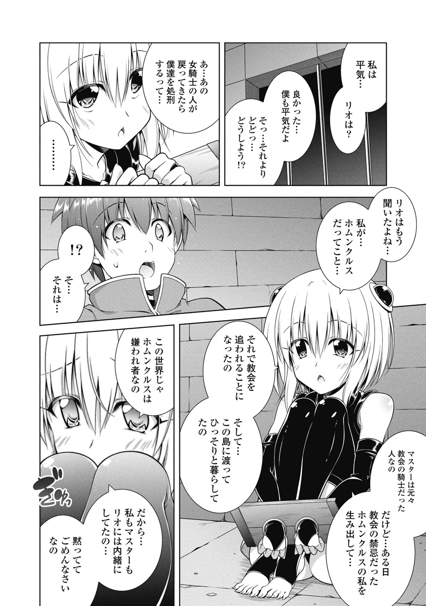 果て戻る異世界転生～何回やっても幼馴染に辿り着けない～ 第6話 - Page 12