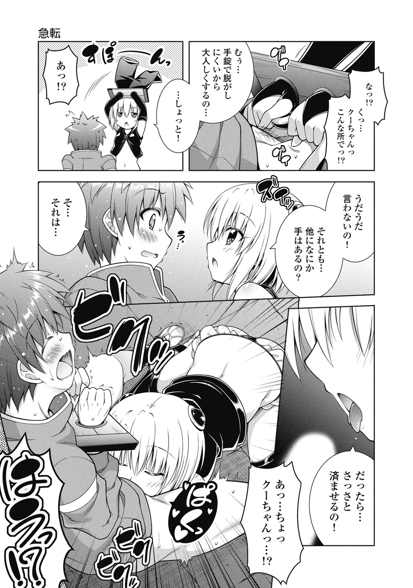 果て戻る異世界転生～何回やっても幼馴染に辿り着けない～ 第6話 - Page 15