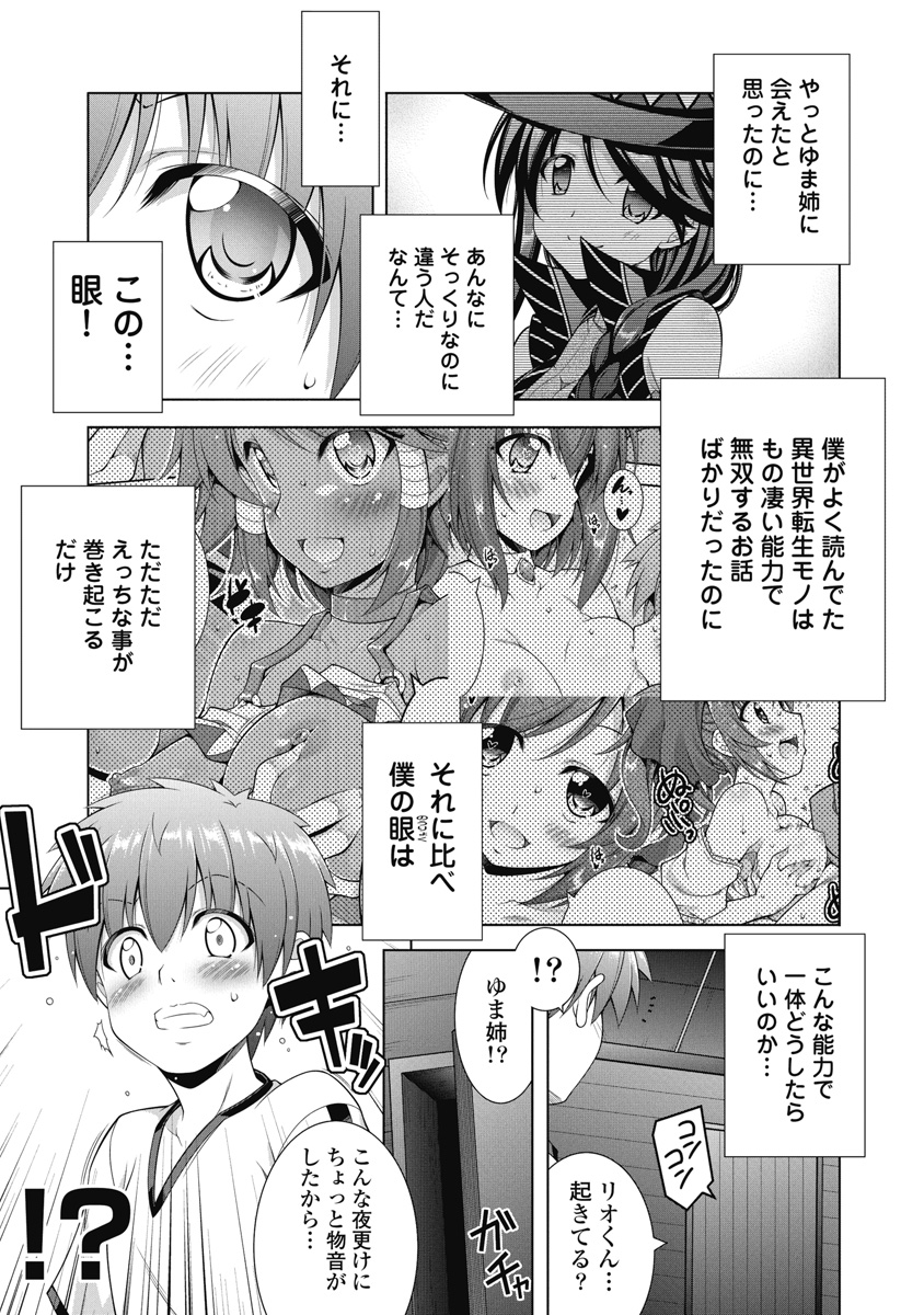 果て戻る異世界転生～何回やっても幼馴染に辿り着けない～ 第6話 - Page 23