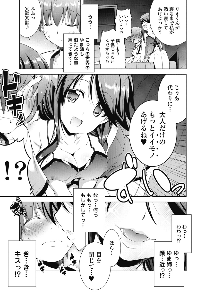 果て戻る異世界転生～何回やっても幼馴染に辿り着けない～ 第6話 - Page 25