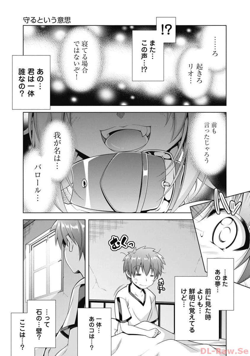 果て戻る異世界転生～何回やっても幼馴染に辿り着けない～ 第7話 - Page 1