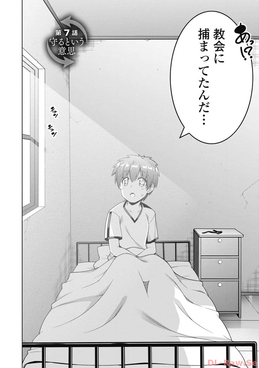 果て戻る異世界転生～何回やっても幼馴染に辿り着けない～ 第7話 - Page 2