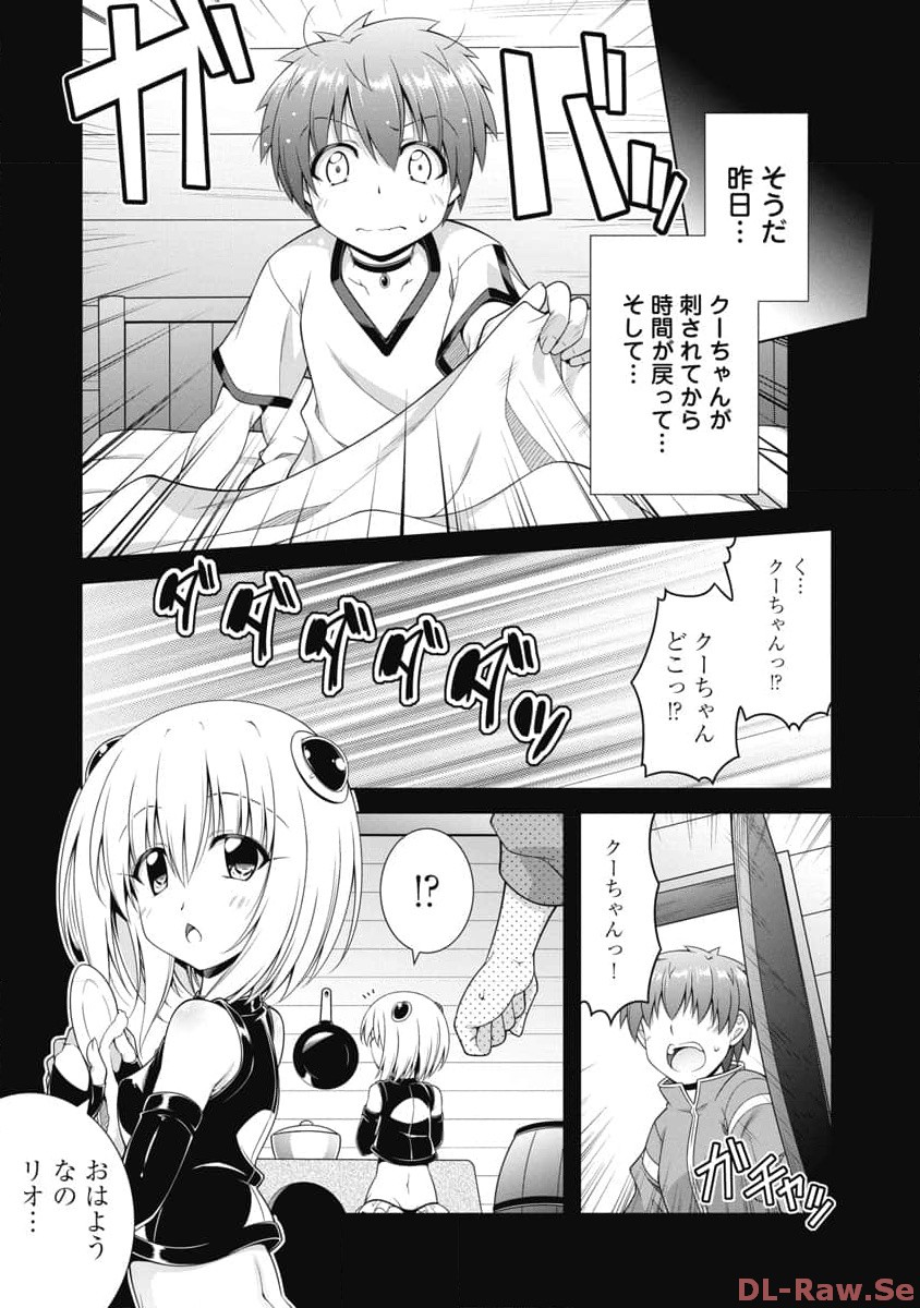 果て戻る異世界転生～何回やっても幼馴染に辿り着けない～ 第7話 - Page 3