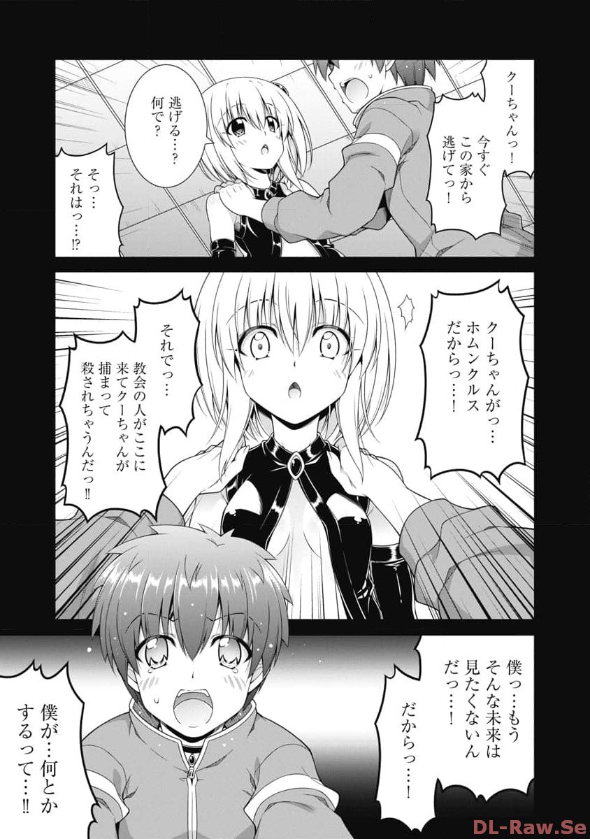 果て戻る異世界転生～何回やっても幼馴染に辿り着けない～ 第7話 - Page 5