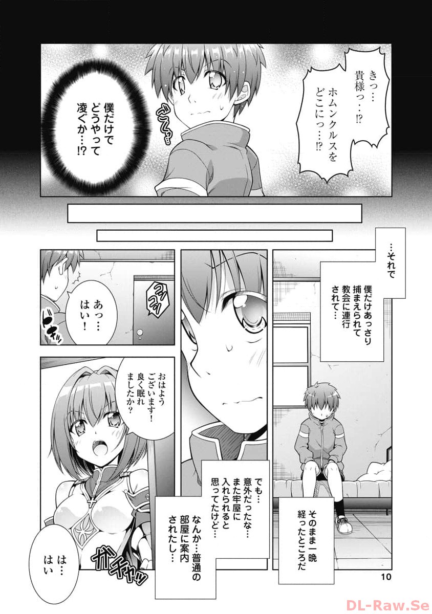 果て戻る異世界転生～何回やっても幼馴染に辿り着けない～ 第7話 - Page 8