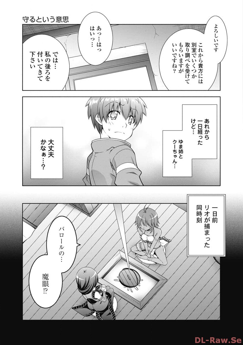 果て戻る異世界転生～何回やっても幼馴染に辿り着けない～ 第7話 - Page 9