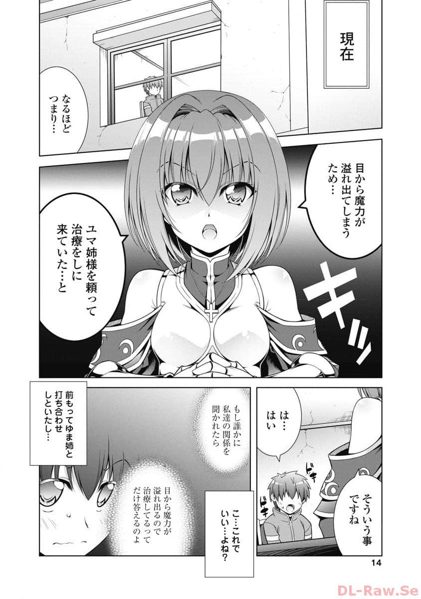 果て戻る異世界転生～何回やっても幼馴染に辿り着けない～ 第7話 - Page 12