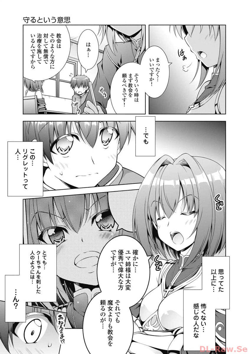 果て戻る異世界転生～何回やっても幼馴染に辿り着けない～ 第7話 - Page 13