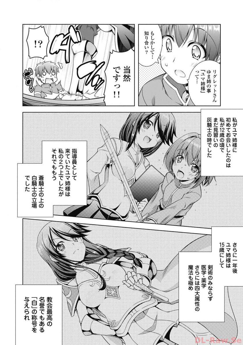 果て戻る異世界転生～何回やっても幼馴染に辿り着けない～ 第7話 - Page 14