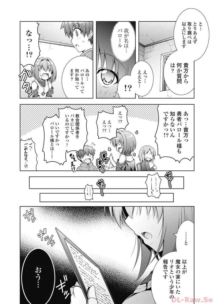 果て戻る異世界転生～何回やっても幼馴染に辿り着けない～ 第7話 - Page 16