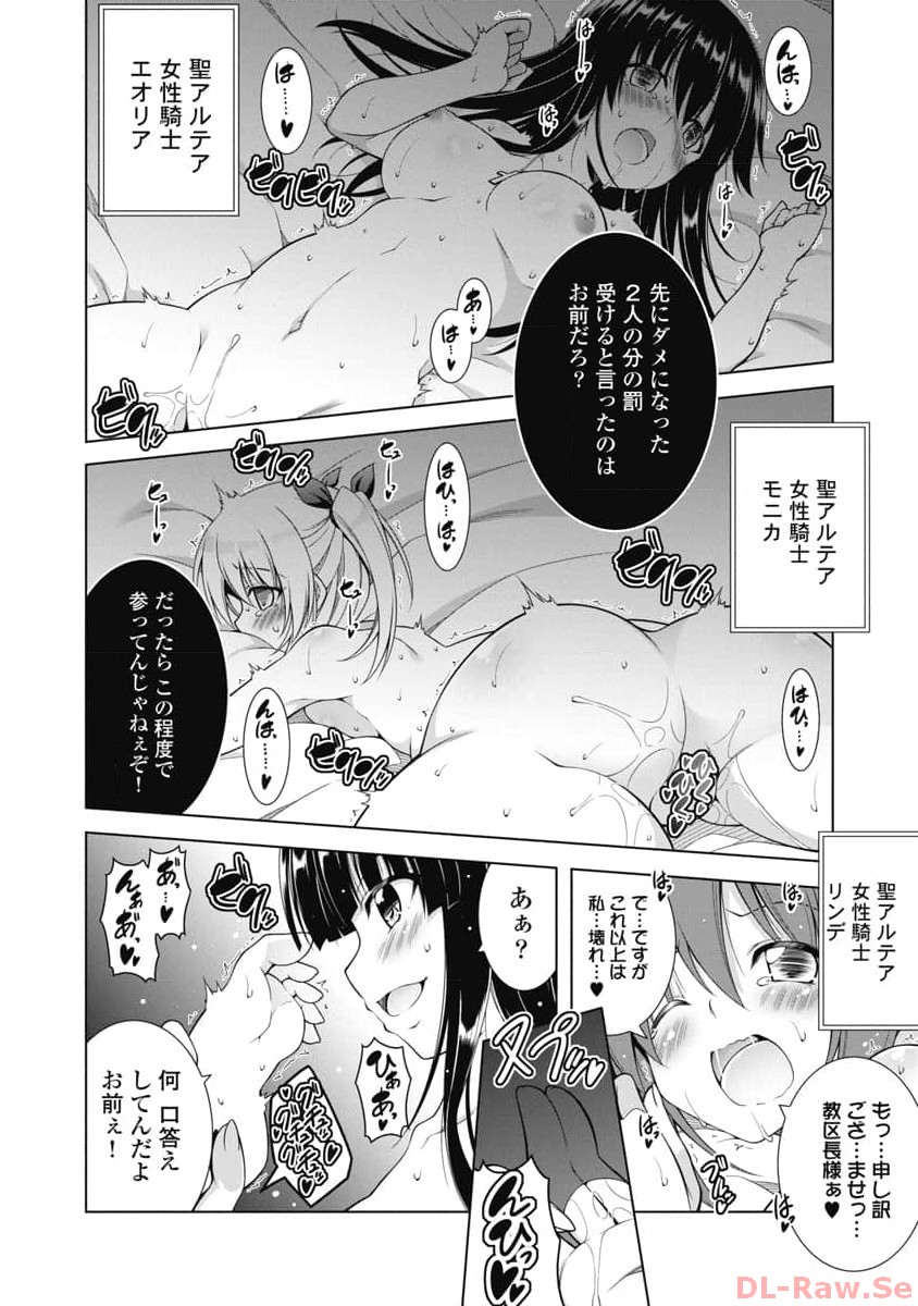 果て戻る異世界転生～何回やっても幼馴染に辿り着けない～ 第7話 - Page 18