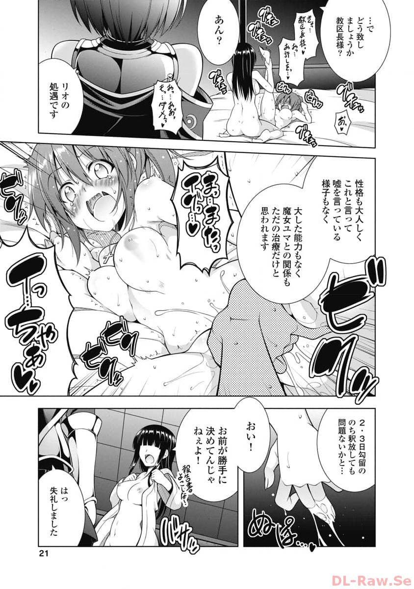 果て戻る異世界転生～何回やっても幼馴染に辿り着けない～ 第7話 - Page 19