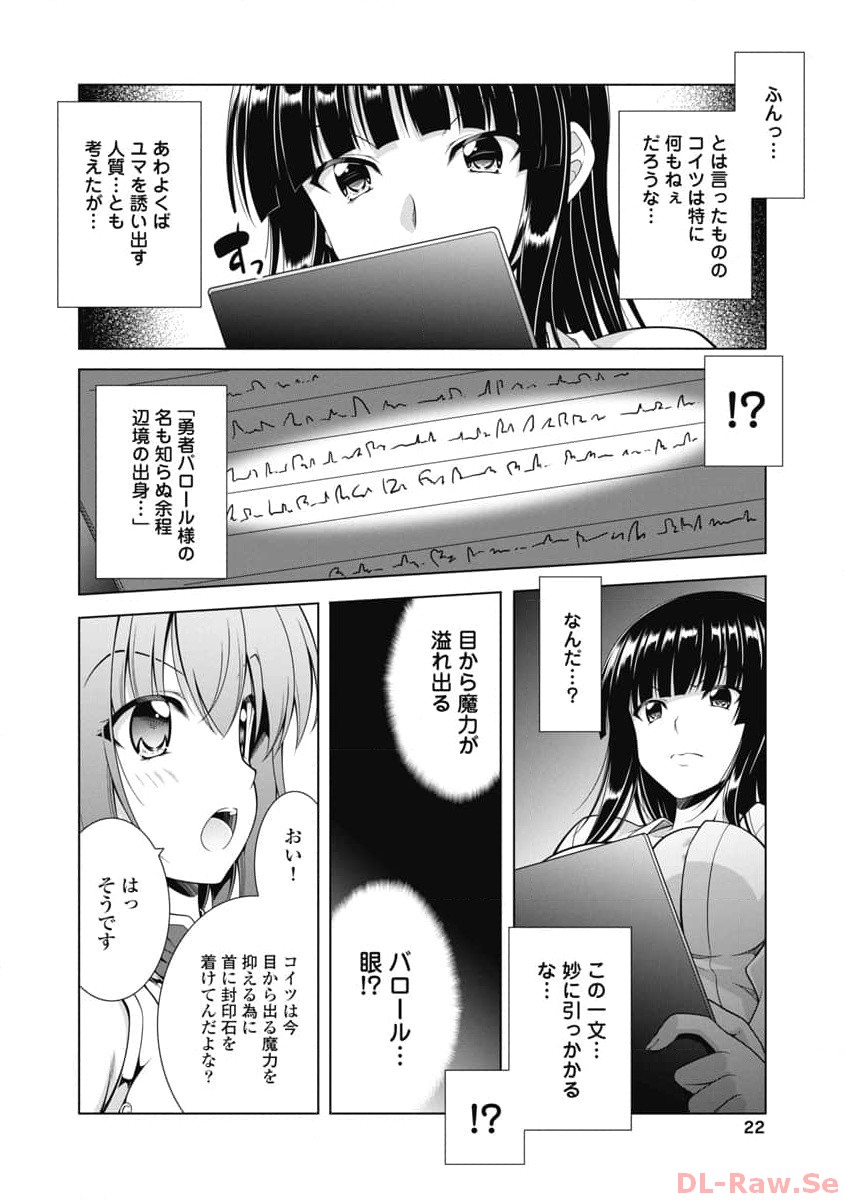 果て戻る異世界転生～何回やっても幼馴染に辿り着けない～ 第7話 - Page 20