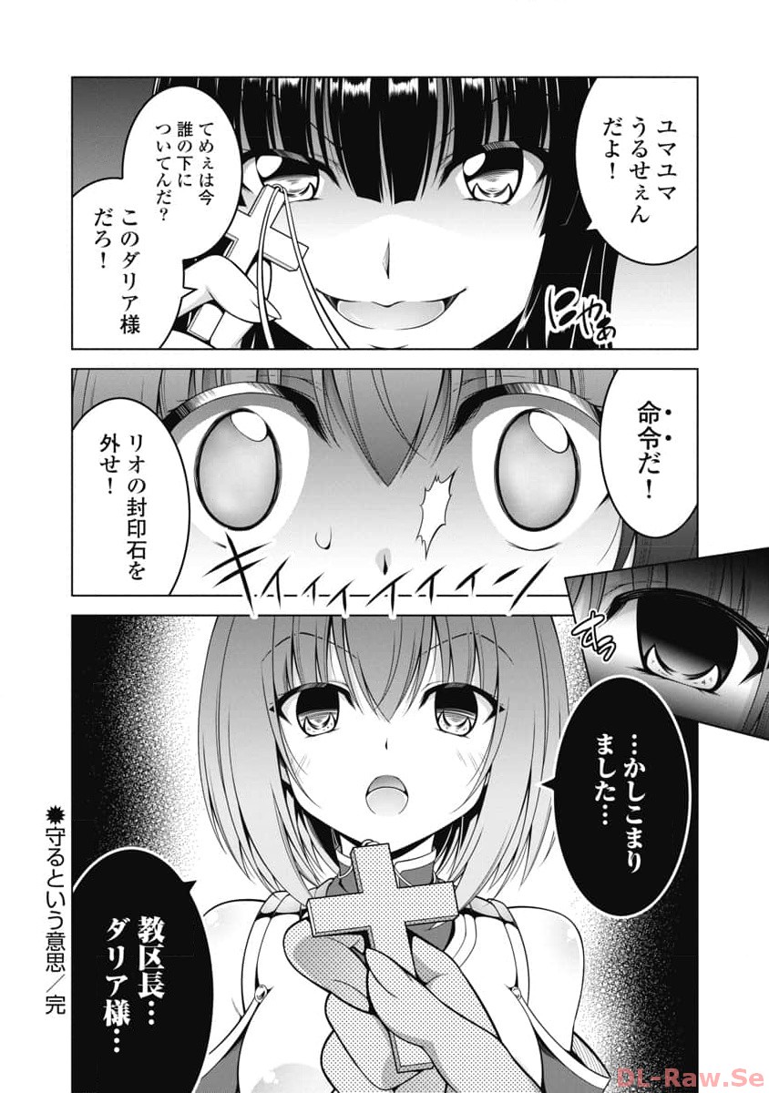 果て戻る異世界転生～何回やっても幼馴染に辿り着けない～ 第7話 - Page 22