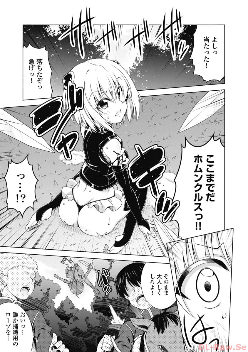 果て戻る異世界転生～何回やっても幼馴染に辿り着けない～ 第8話 - Page 3