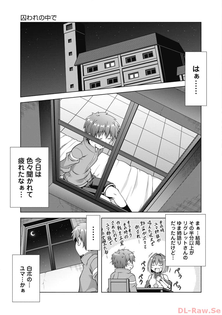 果て戻る異世界転生～何回やっても幼馴染に辿り着けない～ 第8話 - Page 7