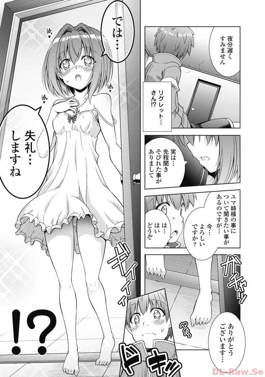 果て戻る異世界転生～何回やっても幼馴染に辿り着けない～ 第8話 - Page 9