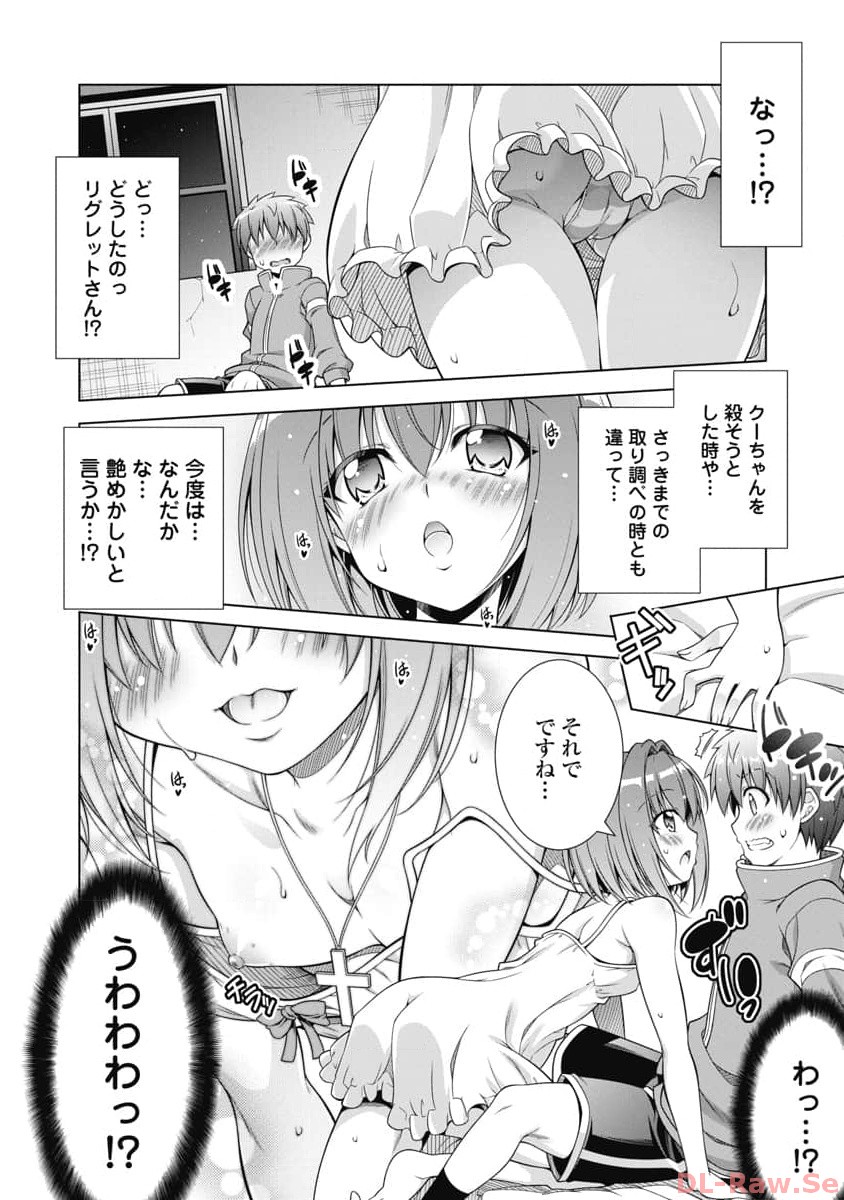 果て戻る異世界転生～何回やっても幼馴染に辿り着けない～ 第8話 - Page 10