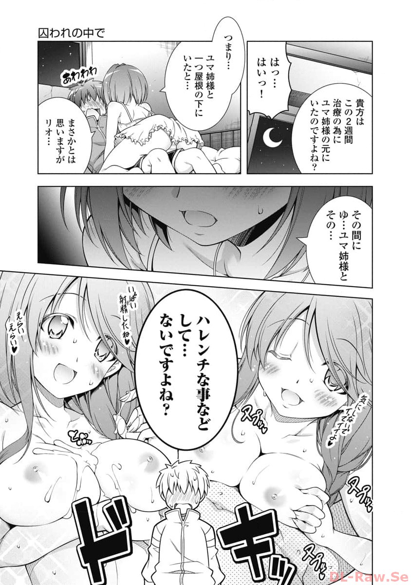 果て戻る異世界転生～何回やっても幼馴染に辿り着けない～ 第8話 - Page 11