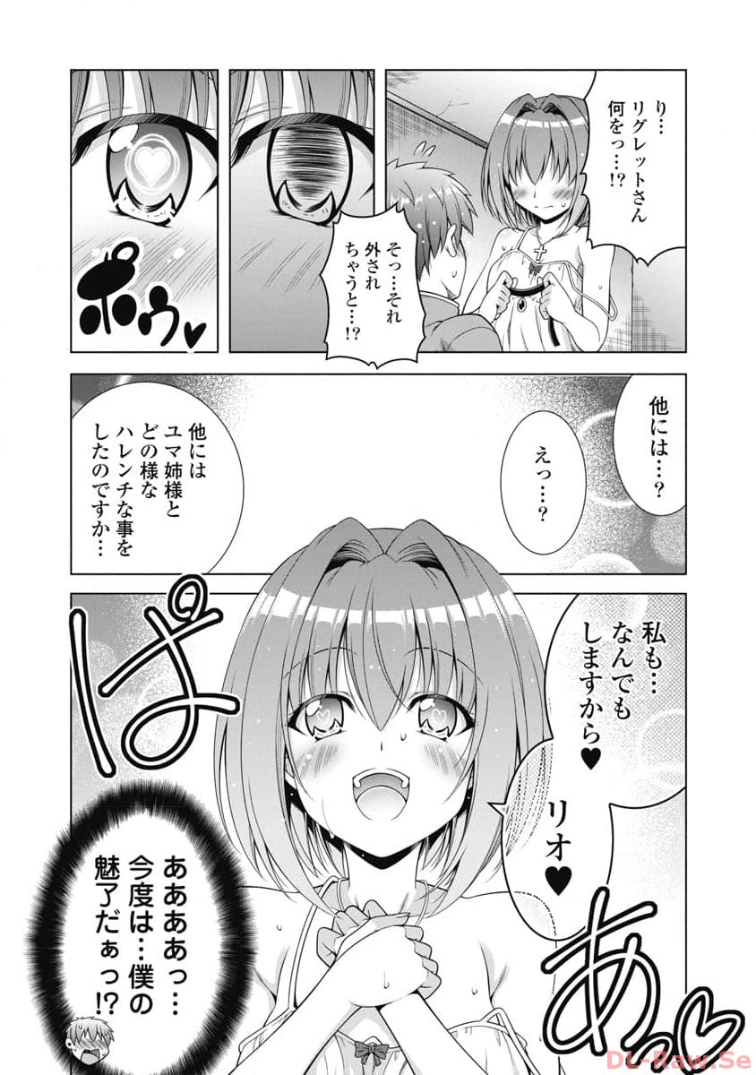 果て戻る異世界転生～何回やっても幼馴染に辿り着けない～ 第8話 - Page 14