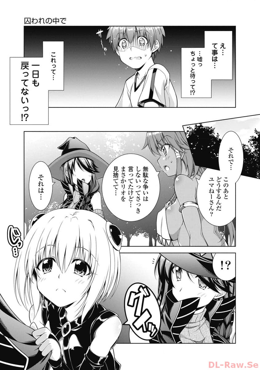 果て戻る異世界転生～何回やっても幼馴染に辿り着けない～ 第8話 - Page 19