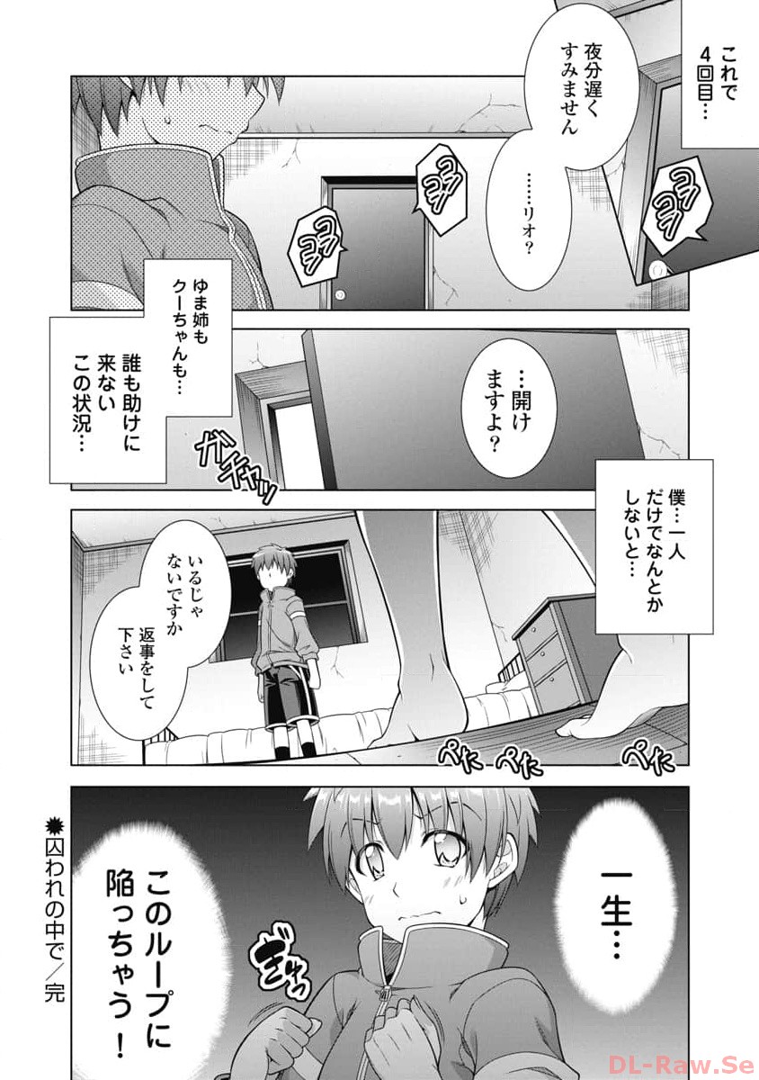 果て戻る異世界転生～何回やっても幼馴染に辿り着けない～ 第8話 - Page 22