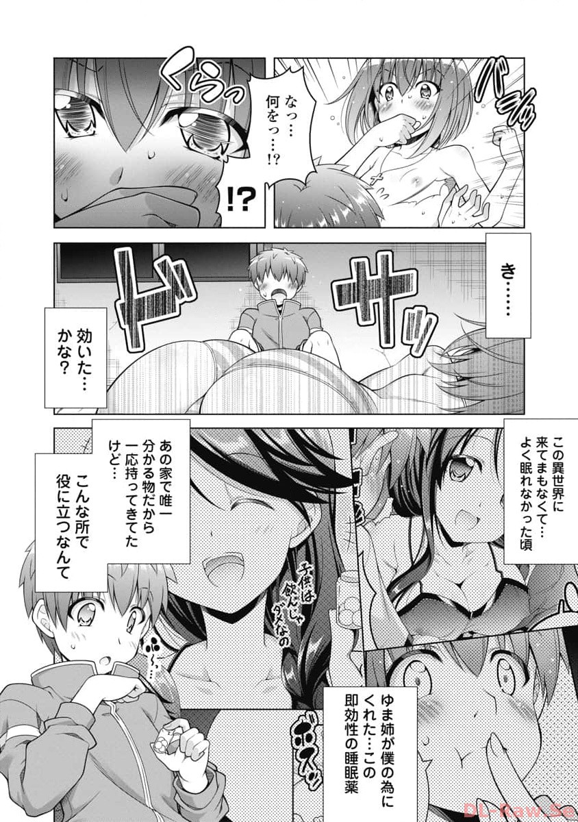 果て戻る異世界転生～何回やっても幼馴染に辿り着けない～ 第9話 - Page 4