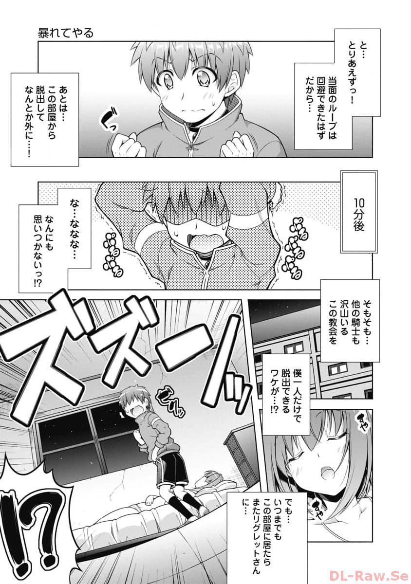 果て戻る異世界転生～何回やっても幼馴染に辿り着けない～ 第9話 - Page 5