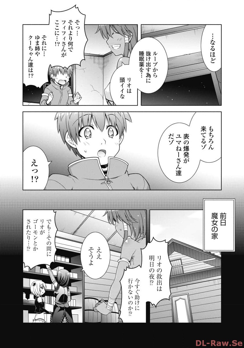 果て戻る異世界転生～何回やっても幼馴染に辿り着けない～ 第9話 - Page 8