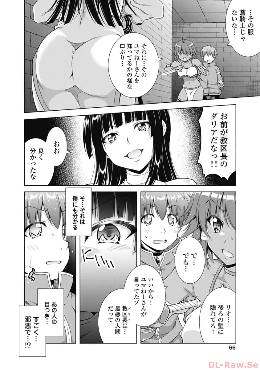 果て戻る異世界転生～何回やっても幼馴染に辿り着けない～ 第9話 - Page 16