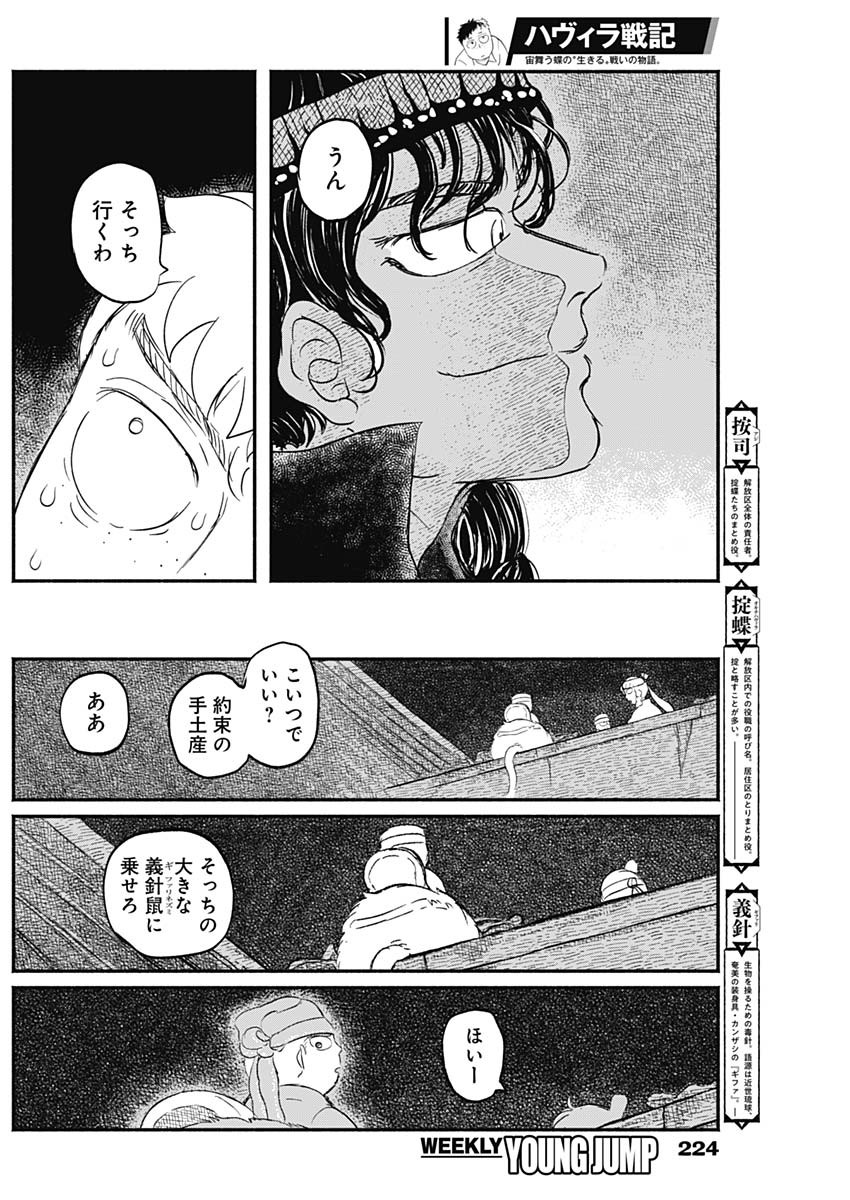 ハヴィラ戦記 第14話 - Page 6