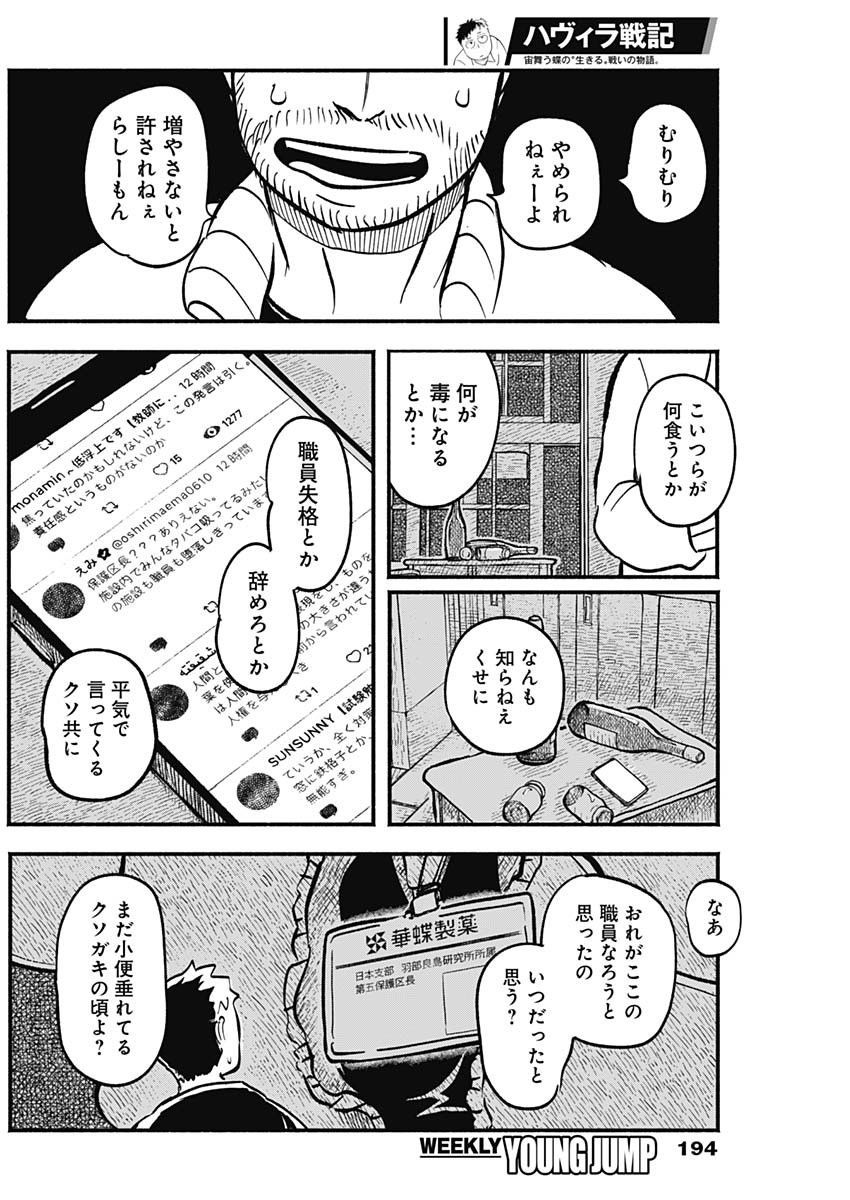 ハヴィラ戦記 第6話 - Page 3