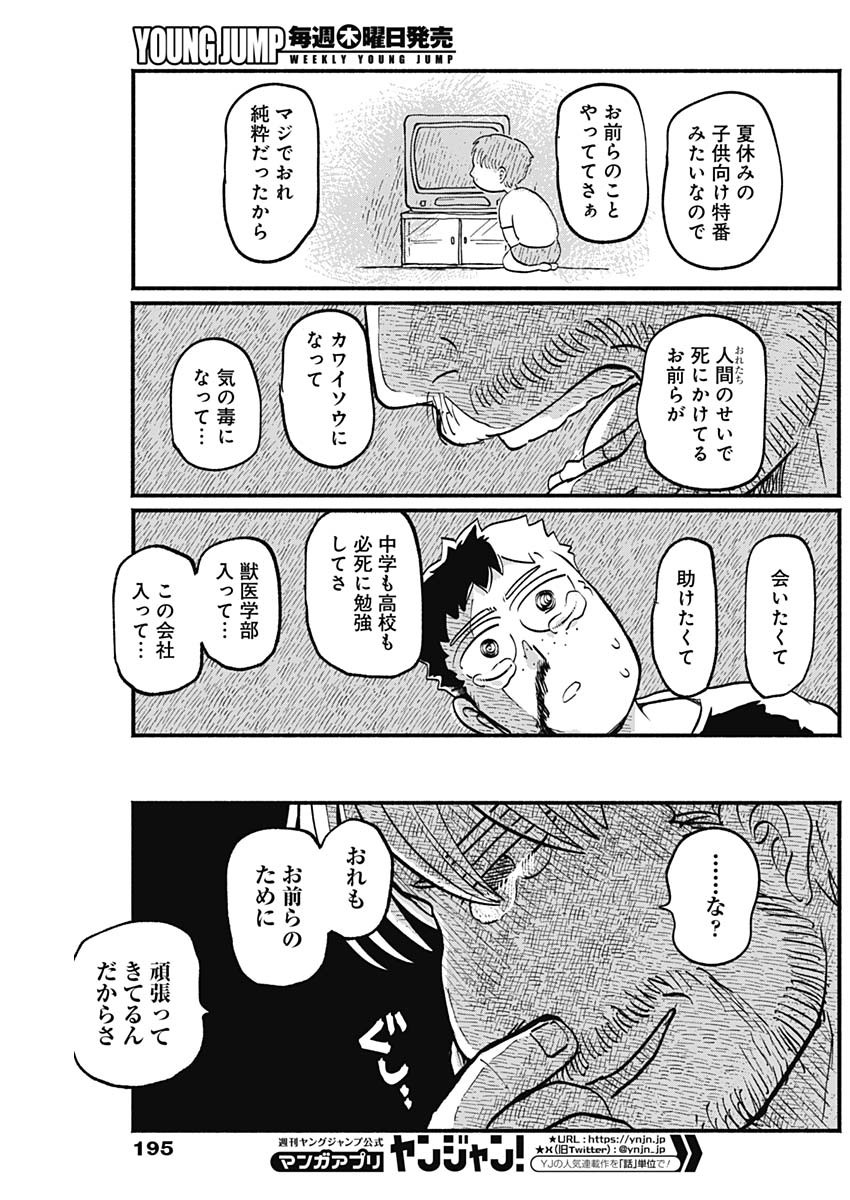 ハヴィラ戦記 第6話 - Page 4