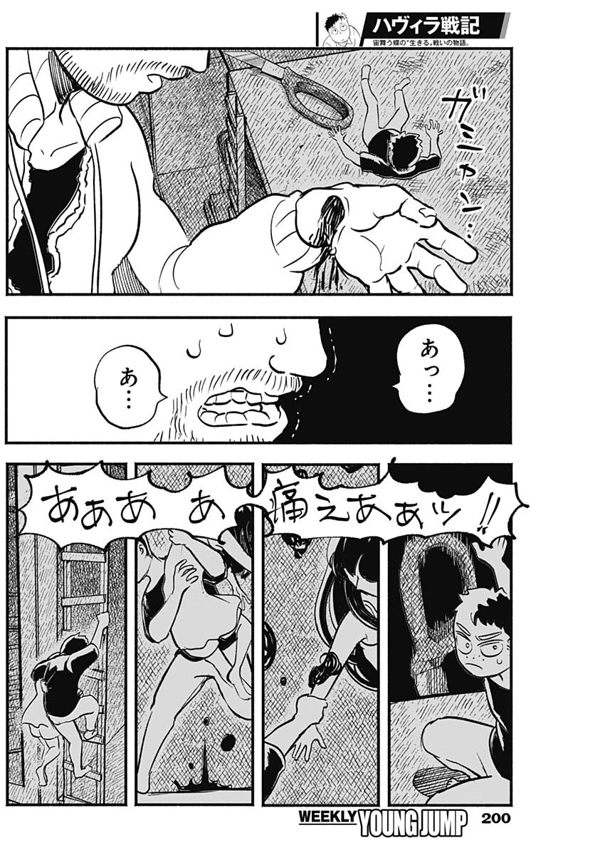 ハヴィラ戦記 第6話 - Page 9