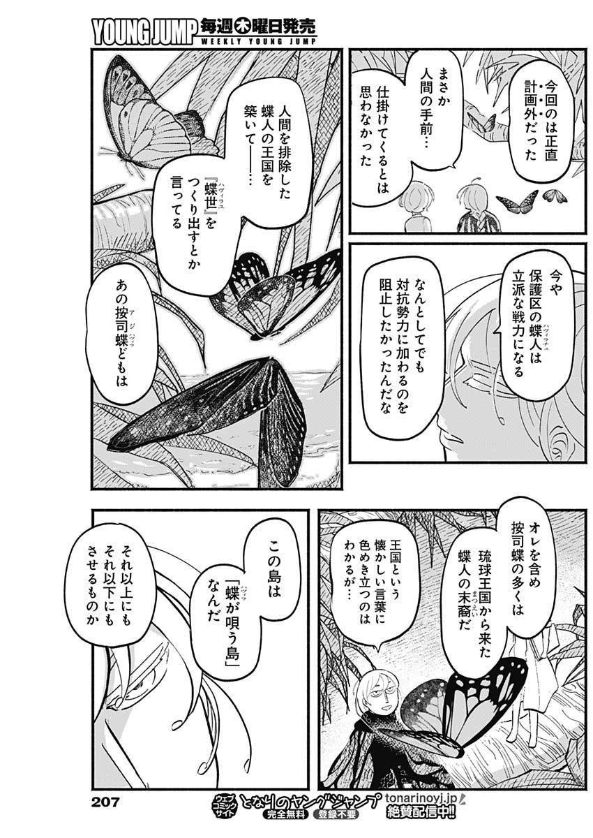 ハヴィラ戦記 第6話 - Page 16