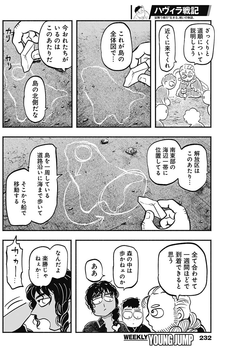 ハヴィラ戦記 第7話 - Page 8