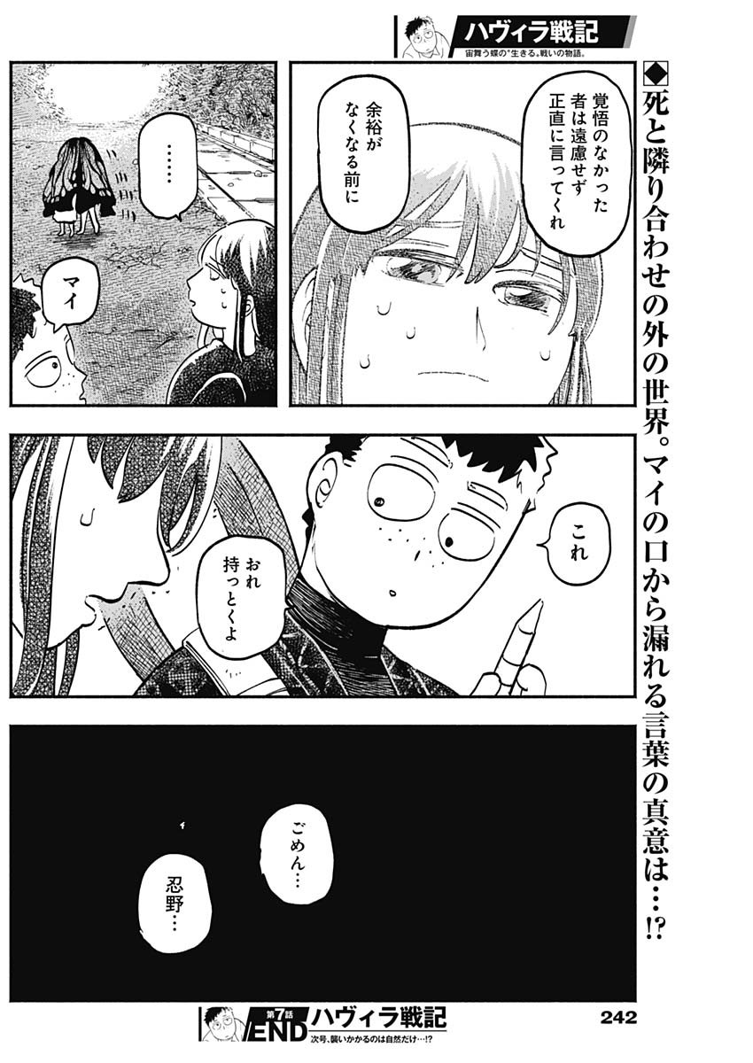 ハヴィラ戦記 第7話 - Page 18