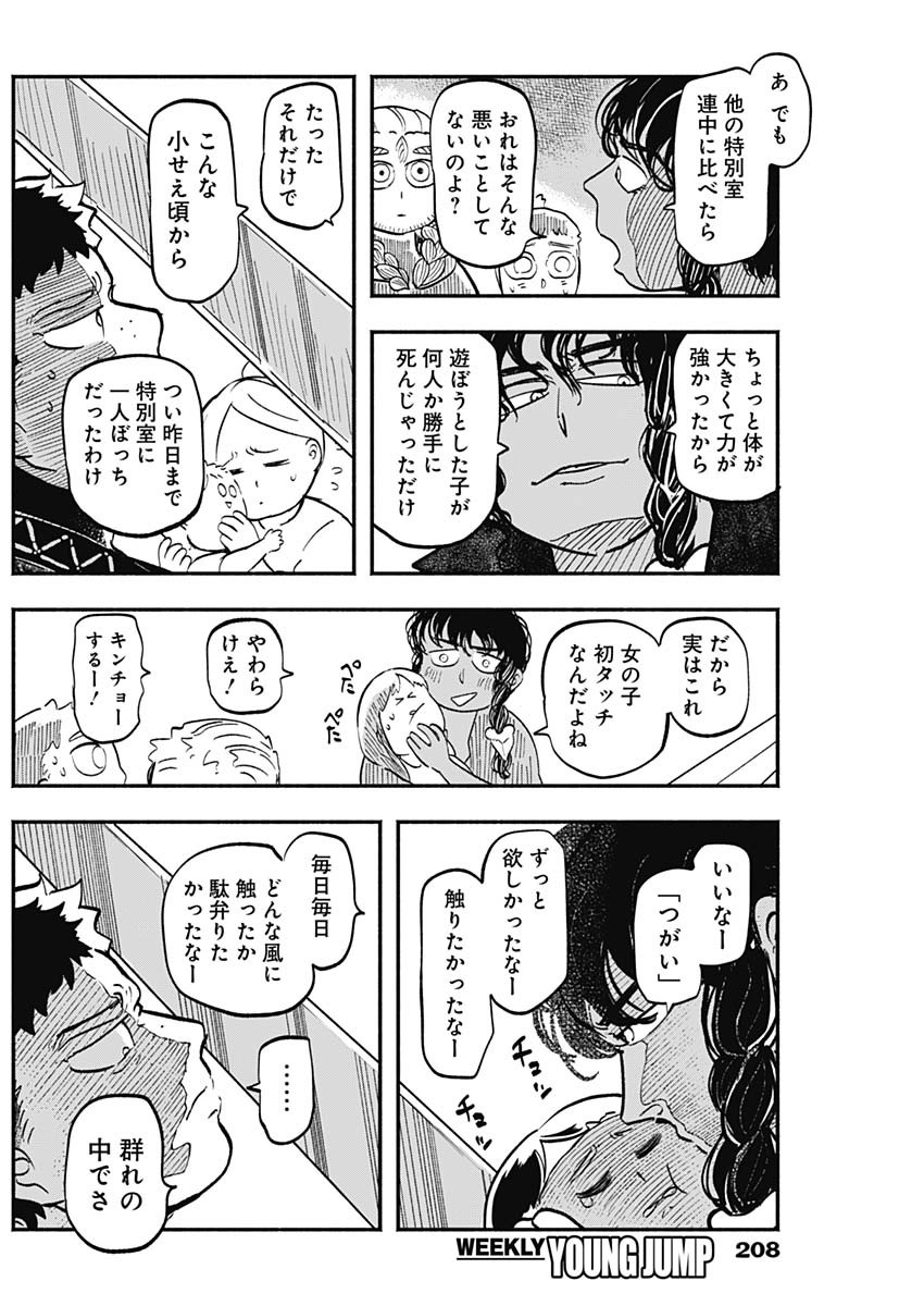 ハヴィラ戦記 第9話 - Page 2