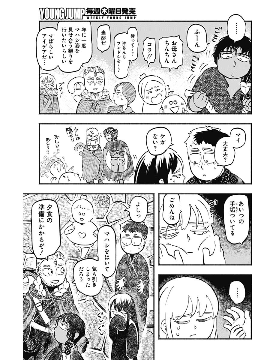 ハヴィラ戦記 第9話 - Page 7