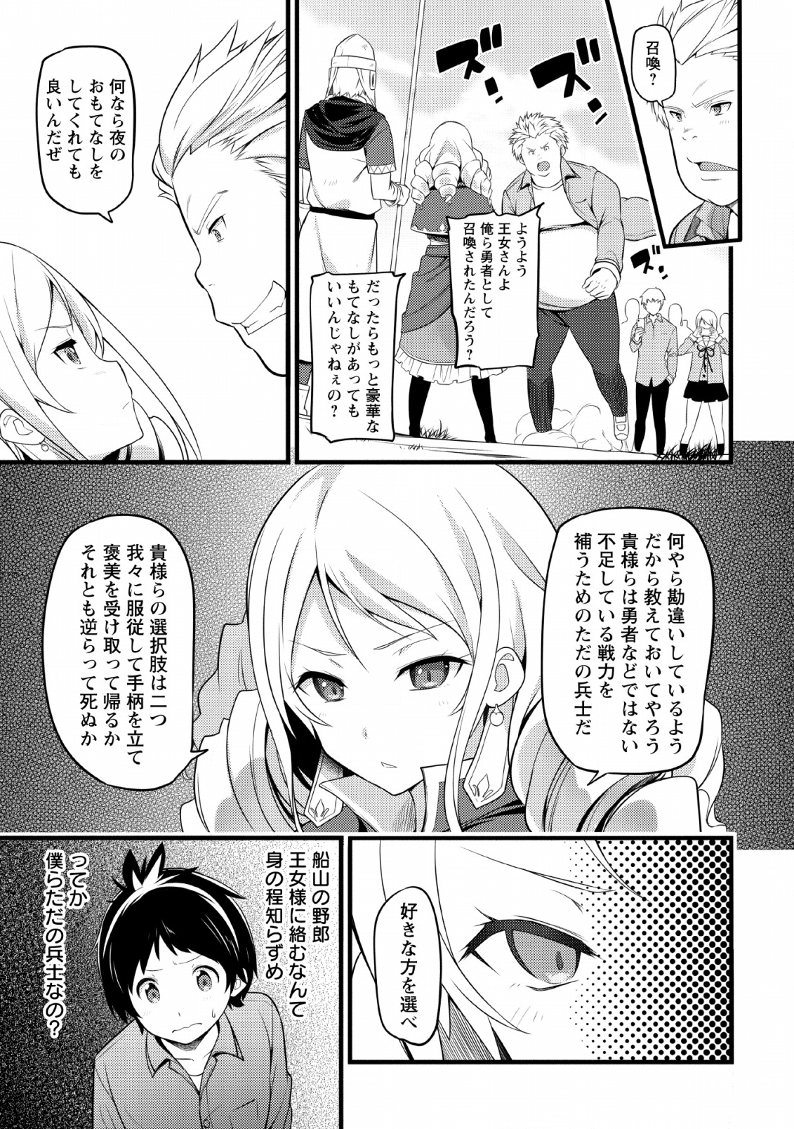 ハズレ判定から始まったチート魔術士生活 第1話 - Page 15