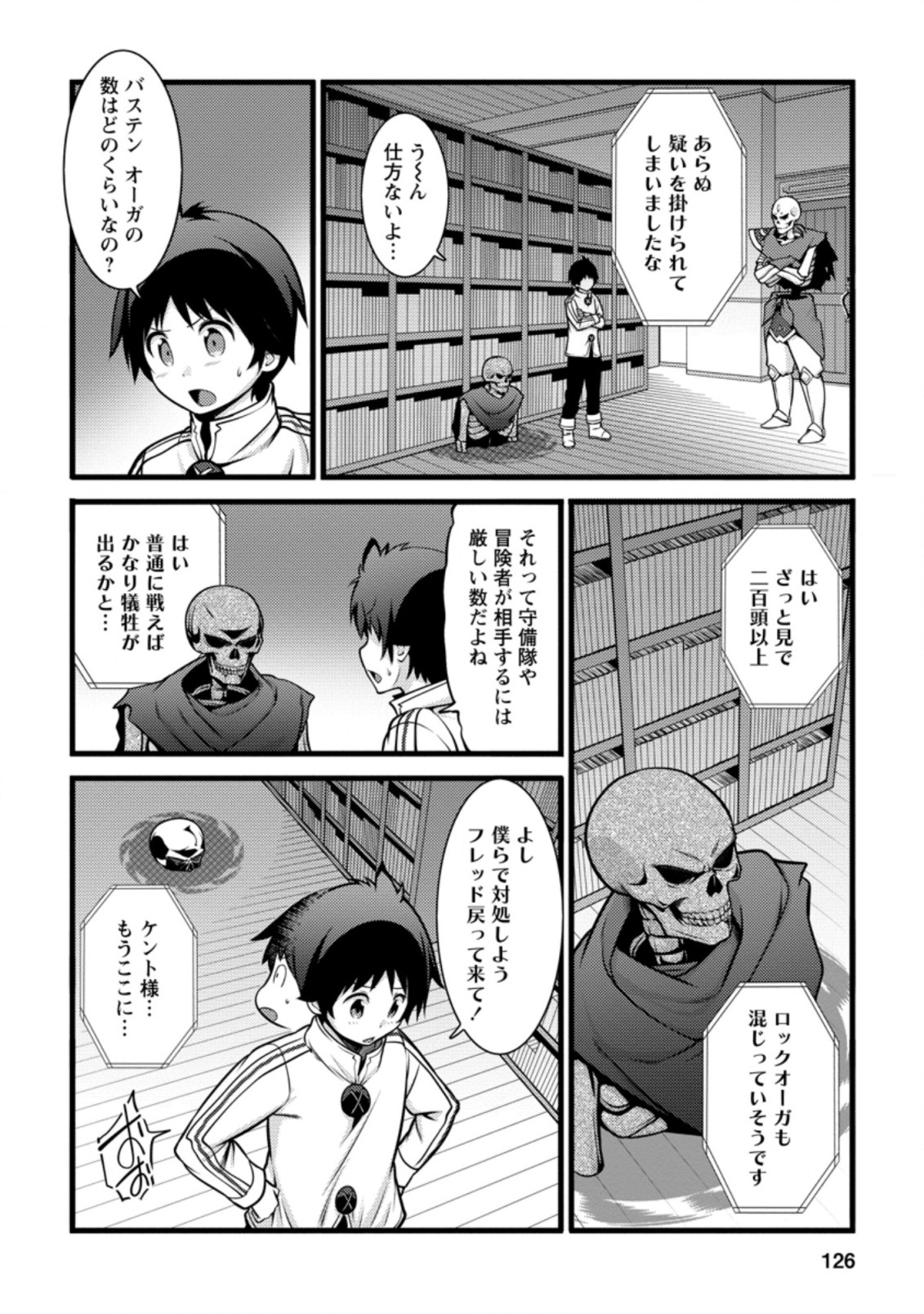 ハズレ判定から始まったチート魔術士生活 第10.1話 - Page 5