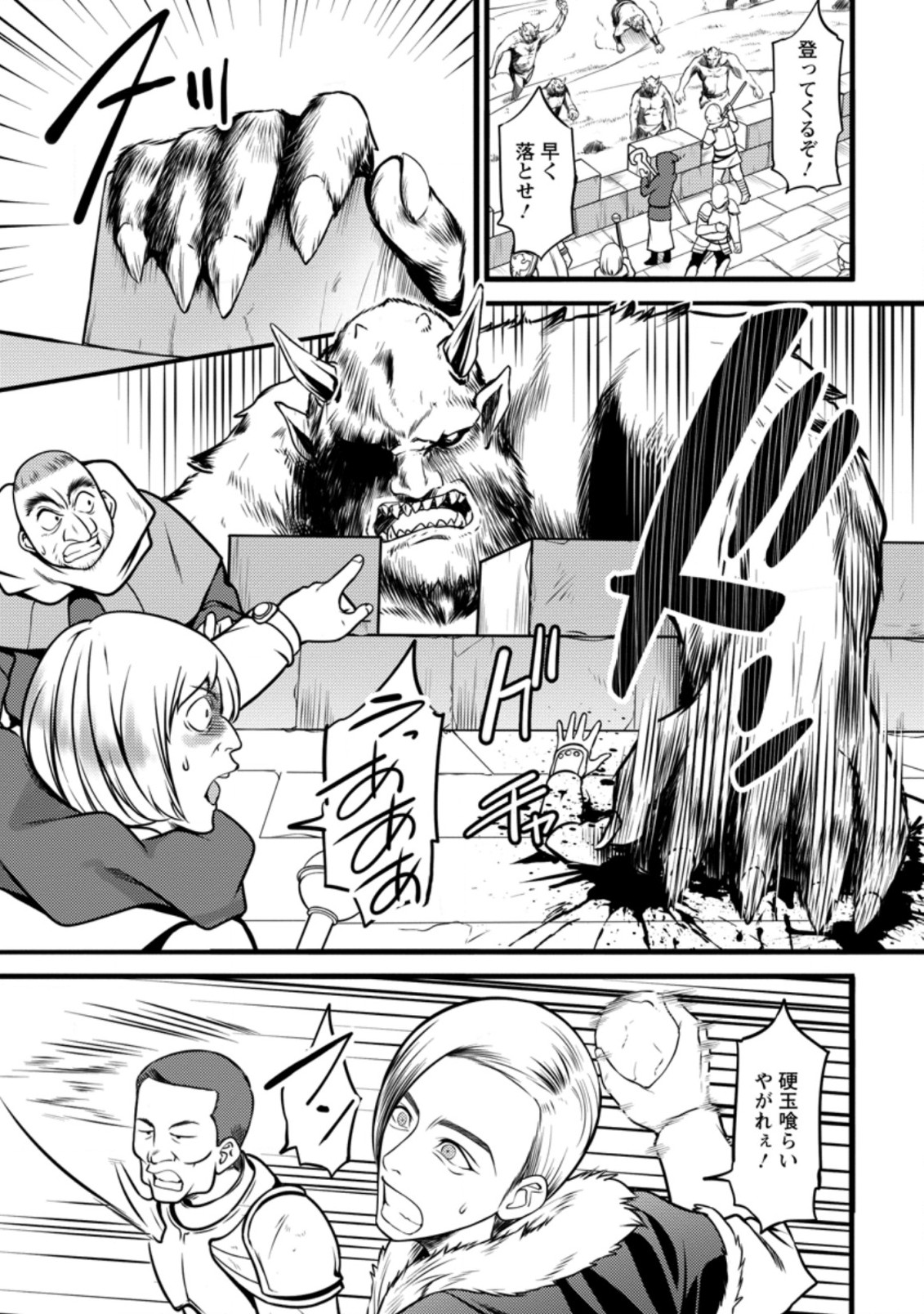 ハズレ判定から始まったチート魔術士生活 第10.1話 - Page 8