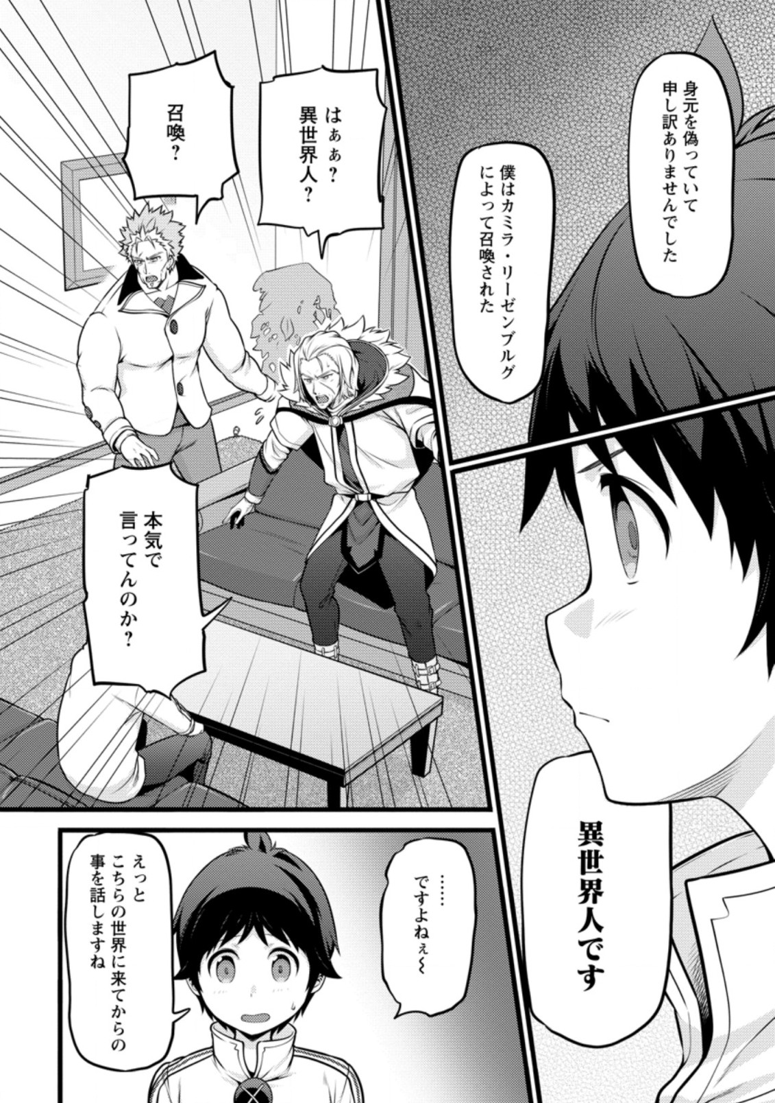 ハズレ判定から始まったチート魔術士生活 第11.1話 - Page 5