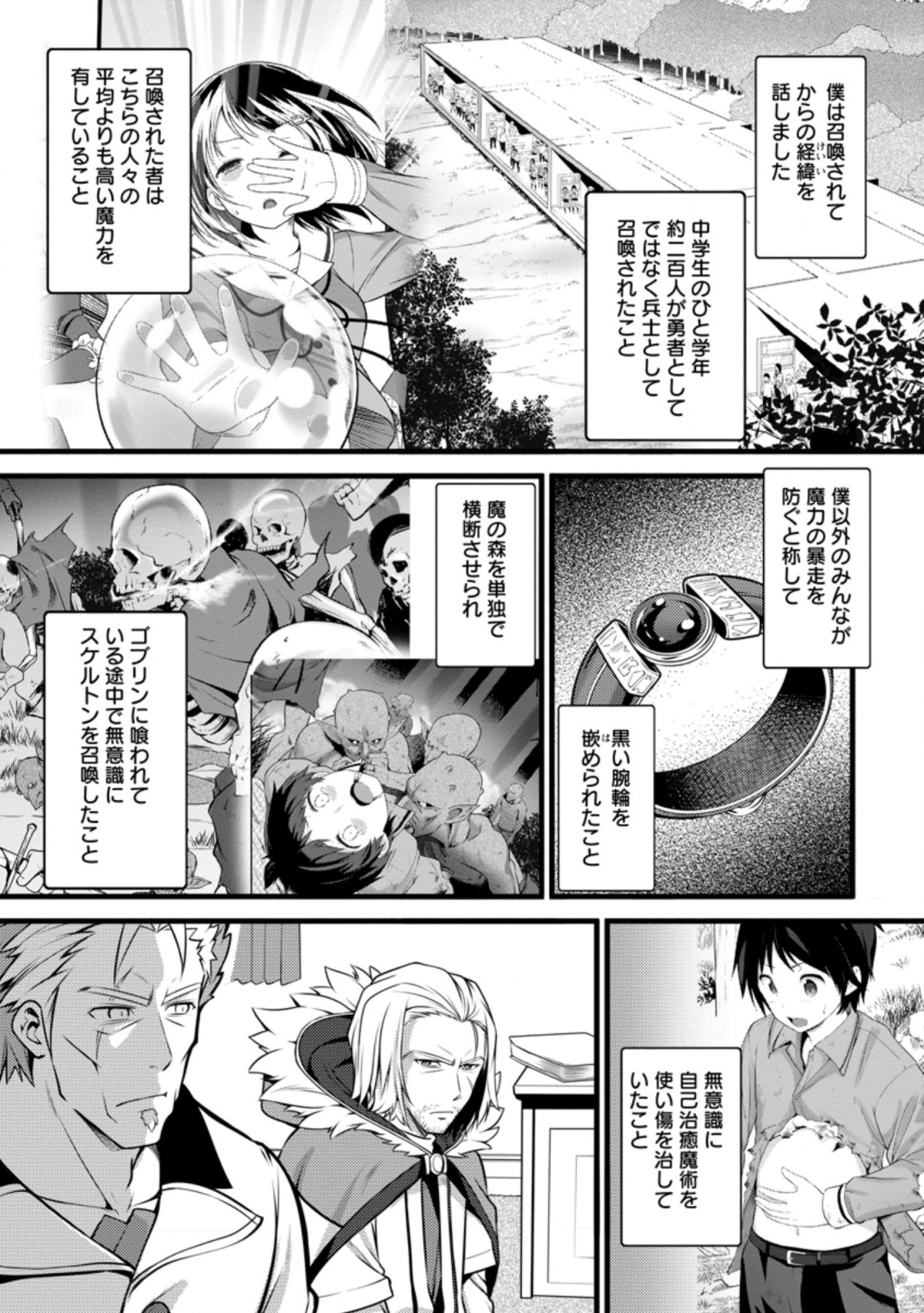 ハズレ判定から始まったチート魔術士生活 第11.1話 - Page 6