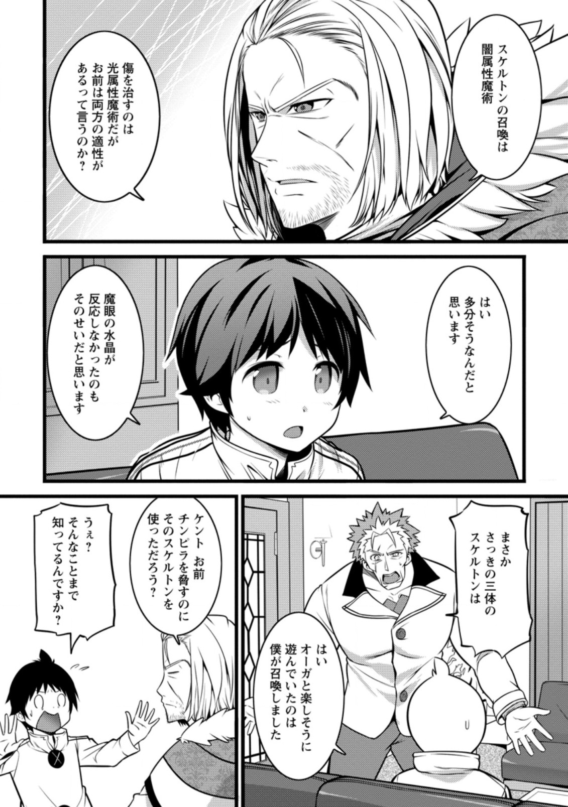 ハズレ判定から始まったチート魔術士生活 第11.1話 - Page 6