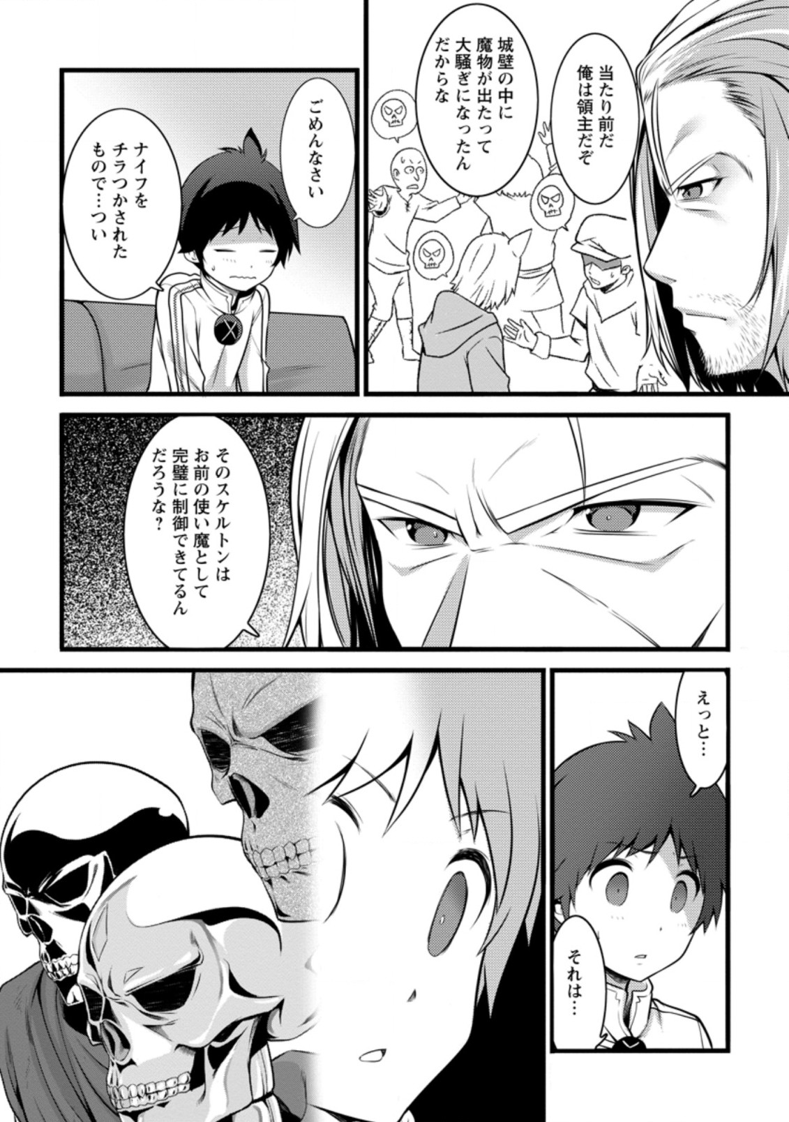 ハズレ判定から始まったチート魔術士生活 第11.1話 - Page 7