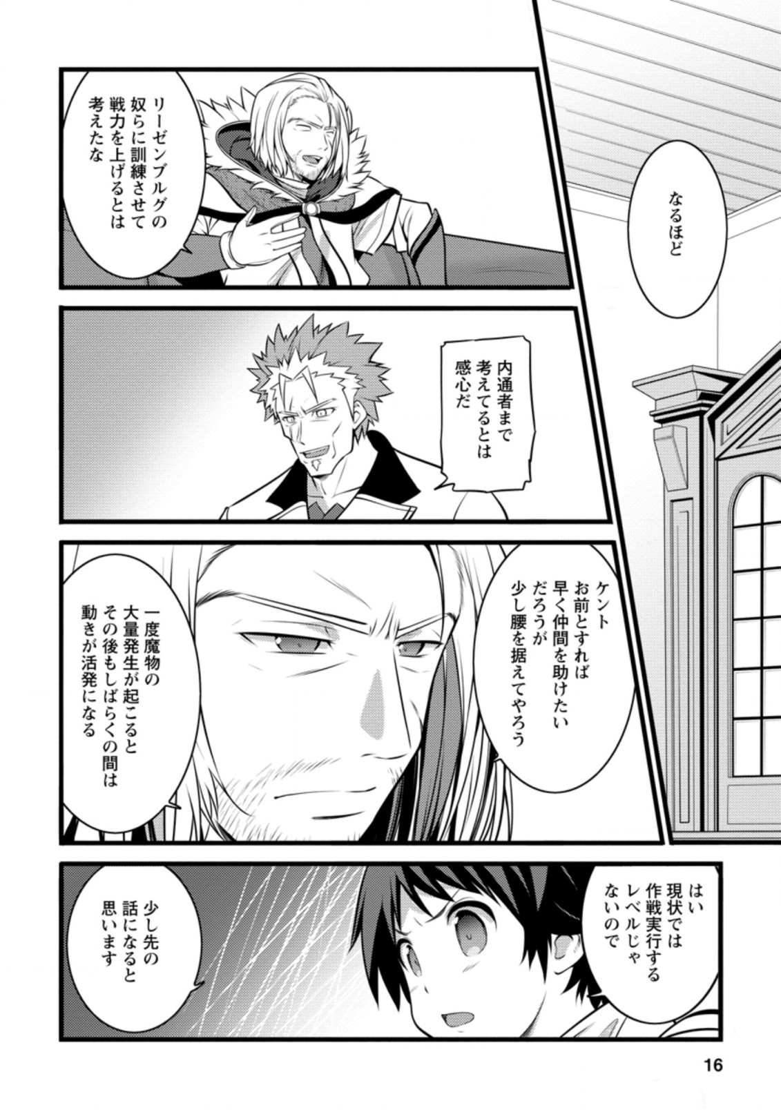 ハズレ判定から始まったチート魔術士生活 第11.2話 - Page 5