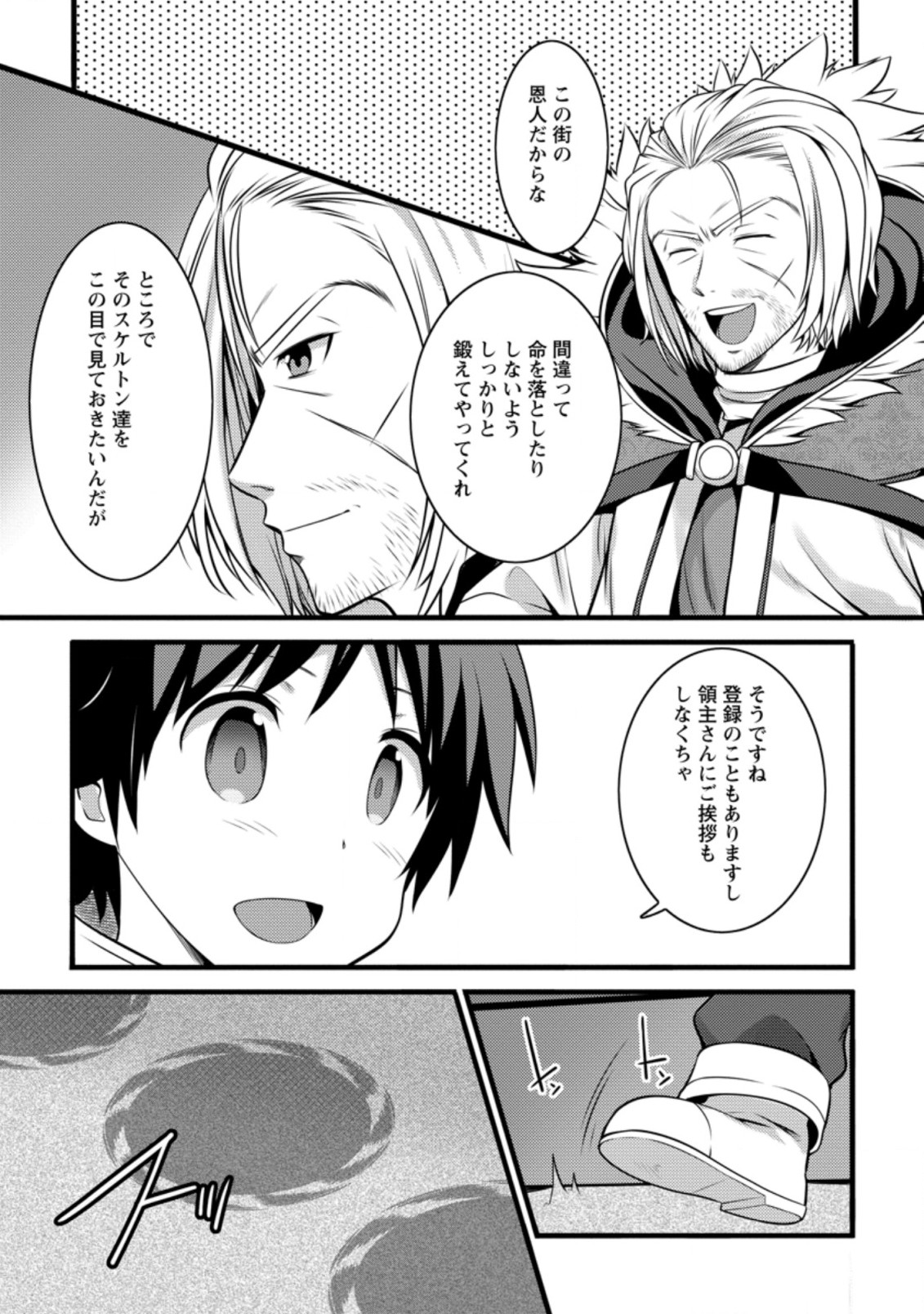 ハズレ判定から始まったチート魔術士生活 第11.2話 - Page 7